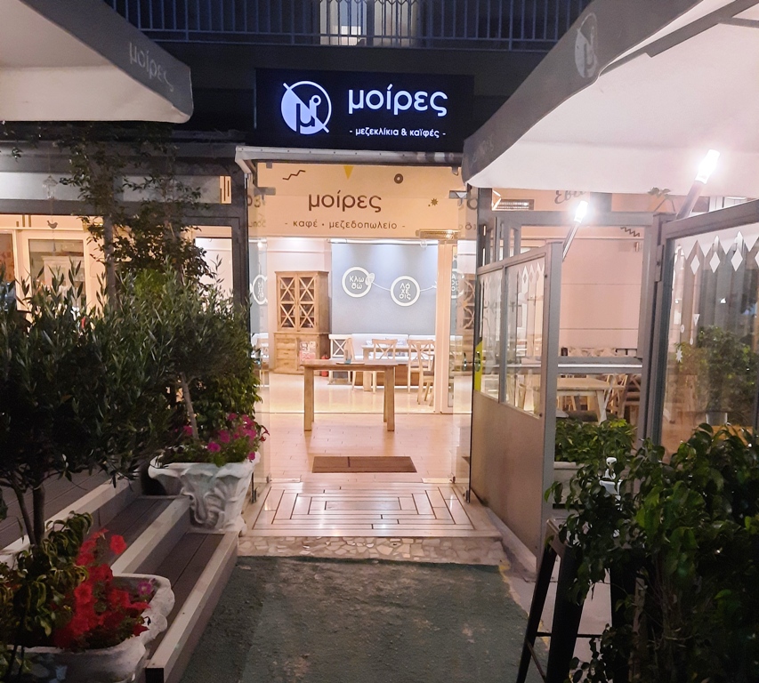 Αυτά τα σπέσιαλ πιάτα του μεζεδοπωλείου «Μοίρες» θα τα λατρέψεις