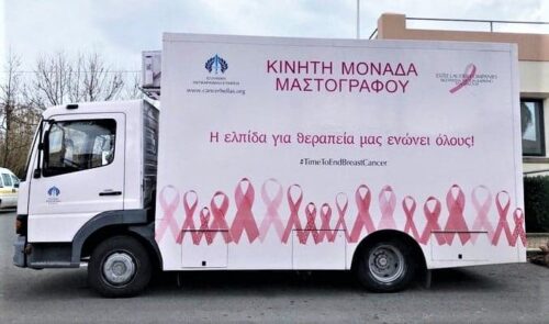 Πώς μπορείτε να κλείσετε ραντεβού για δωρεάν μαστογραφικό έλεγχο