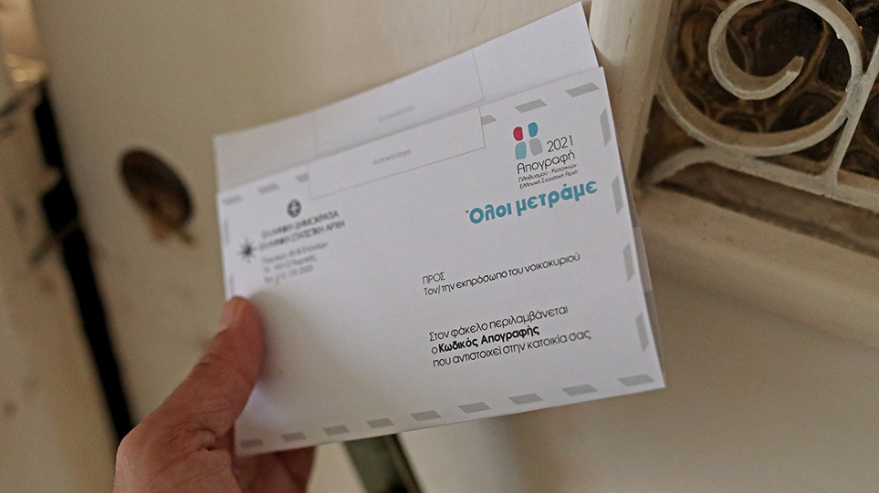 Απογραφή 2021: Παράταση για λίγες ακόμα ημέρες