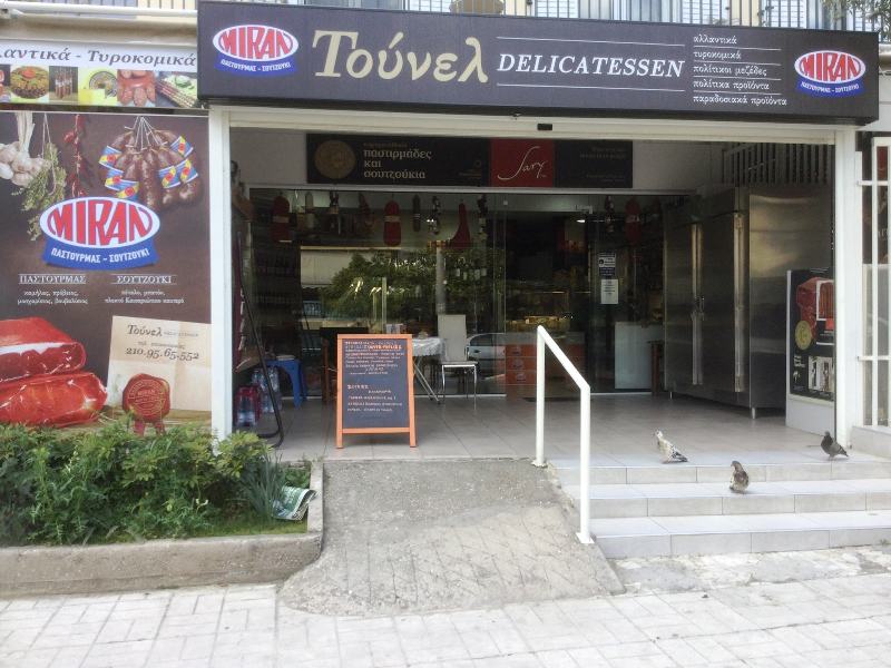 Διαγωνισμός: Κερδίστε μία δωροεπιταγή 50€ για το κατάστημα «Τούνελ»