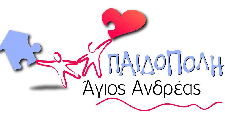 Στο ψητοπωλείο «Ο Πάρις» τα παιδάκια της Παιδόπολης Άγ. Ανδρέας