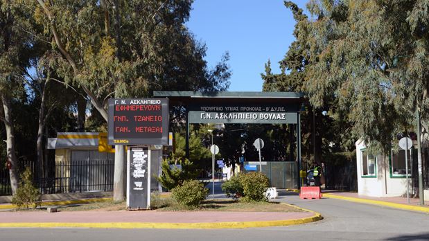 Σε εξέλιξη βρίσκεται η δημιουργία Παιδοψυχιατρικής Κλινικής στο Ασκληπιείο Βούλας
