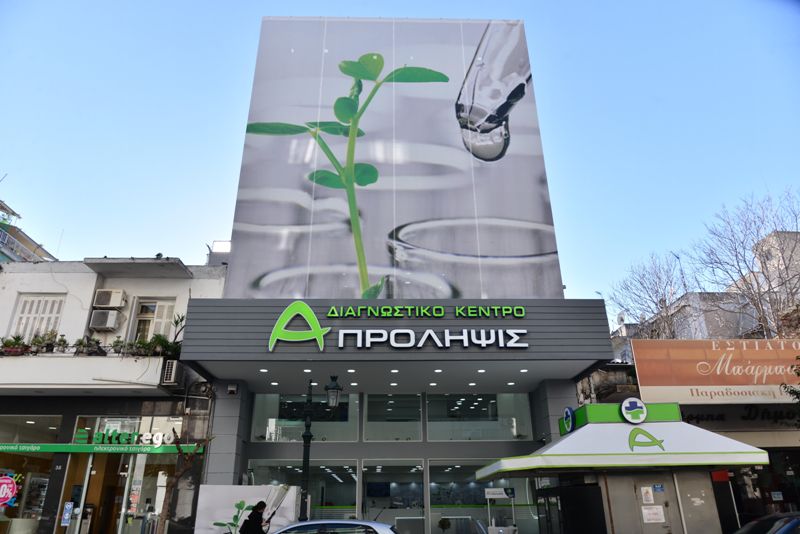 Νέο Διαγνωστικό Κέντρο «Α-ΠΡΟΛΗΨΙΣ» και στην Καλλιθέα