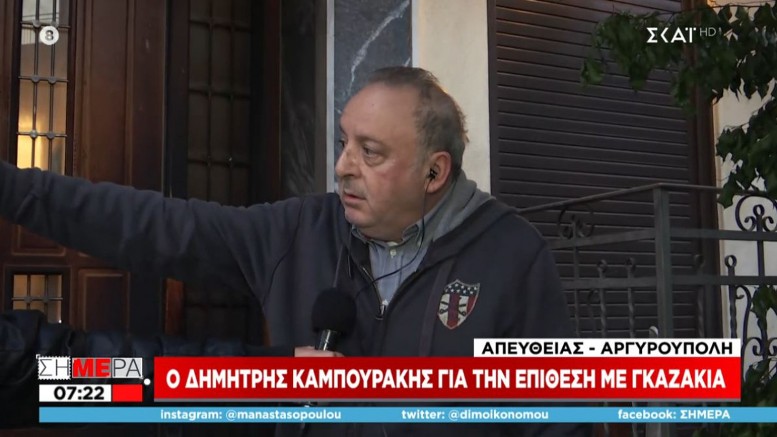 Αργυρούπολη: Επίθεση με γκαζάκια στο σπίτι του Δημήτρη Καμπουράκη
