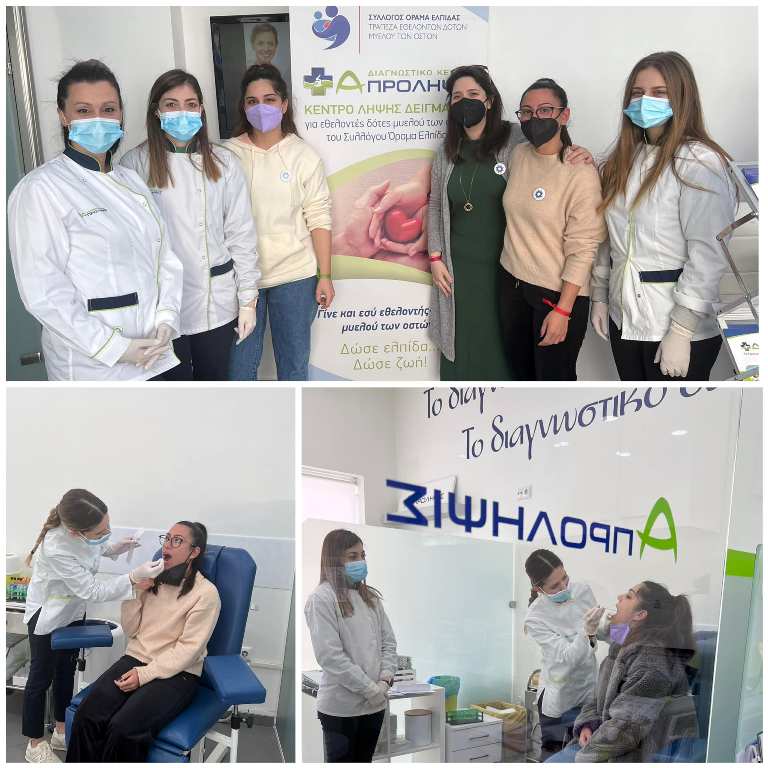  Το Διαγνωστικό «Α-ΠΡΟΛΗΨΙΣ» λειτουργεί και ως Κέντρο λήψης δειγμάτων εθελοντών μυελού των οστών για το Όραμα Ελπίδας