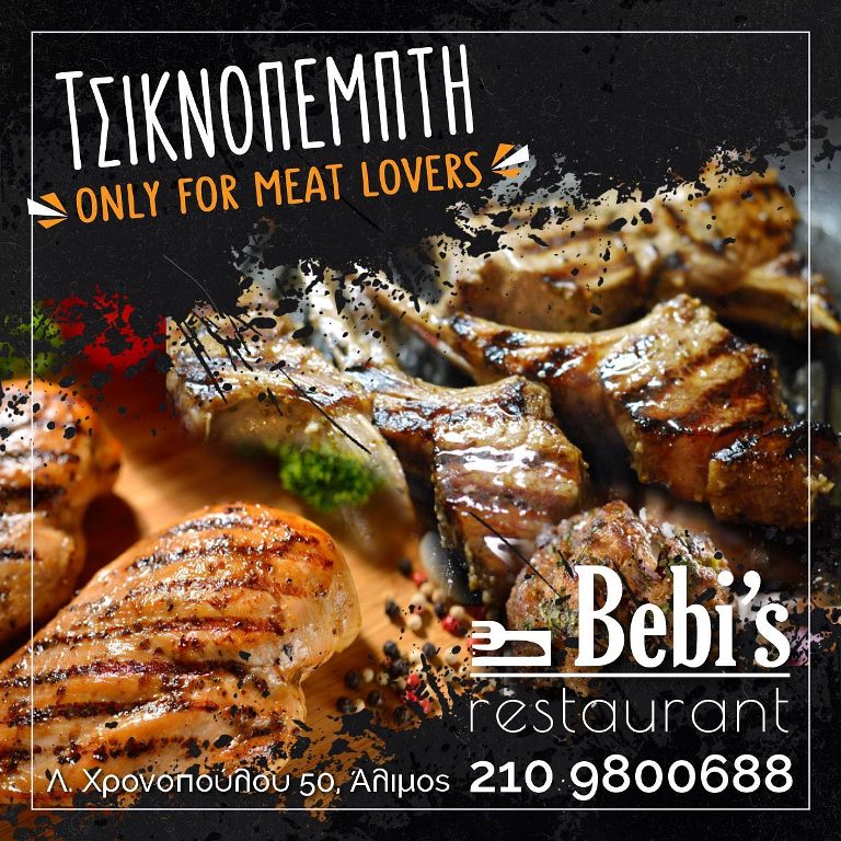 H Τσικνοπέμπτη στο εστιατόριο «Bebi’s» τα έχει όλα