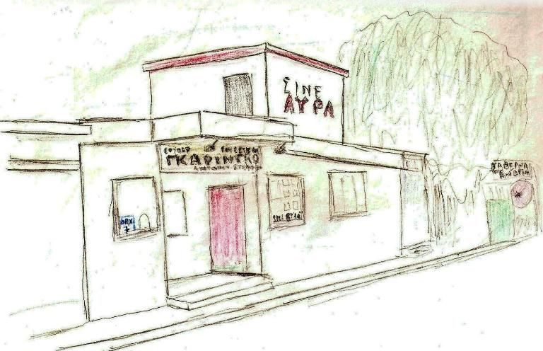 Αναμνήσεις από το σινεμά «ΑΥΡΑ» στο Καλαμάκι