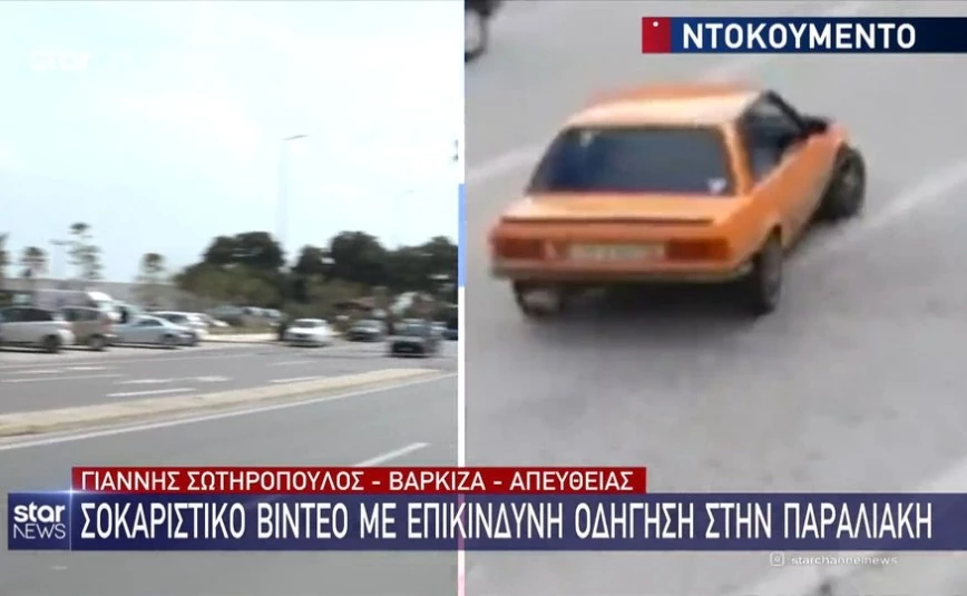 Video: Οδηγός κάνει drifting στο αντίθετο ρεύμα στα Λιμανάκια