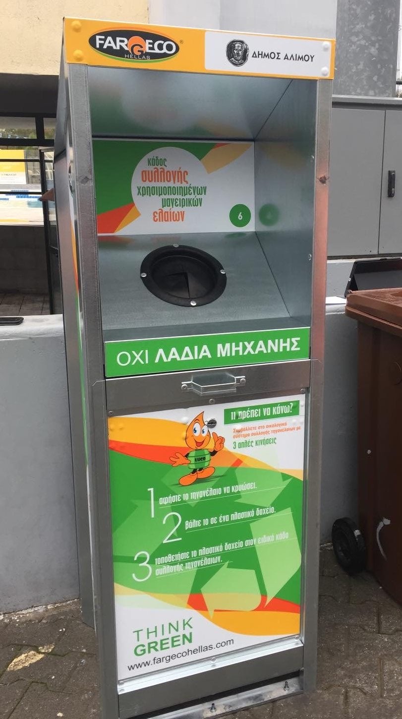 Άλιμος: Το Σάββατο η εκδήλωση για την ανακύκλωση τηγανέλαιων