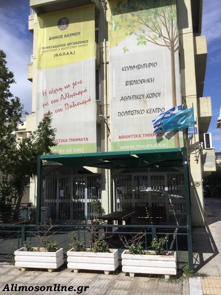 Η ιστορία της Δημοτικής Βιβλιοθήκης Αλίμου