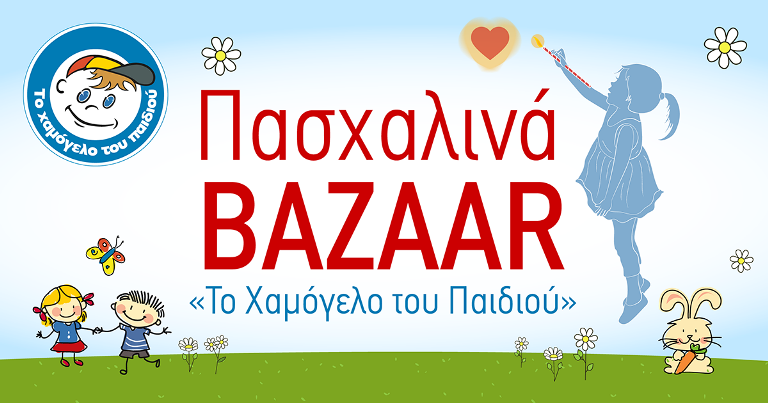 Τα πασχαλινά bazaar του «Χαμόγελου του Παιδιού» στα Νότια Προάστια