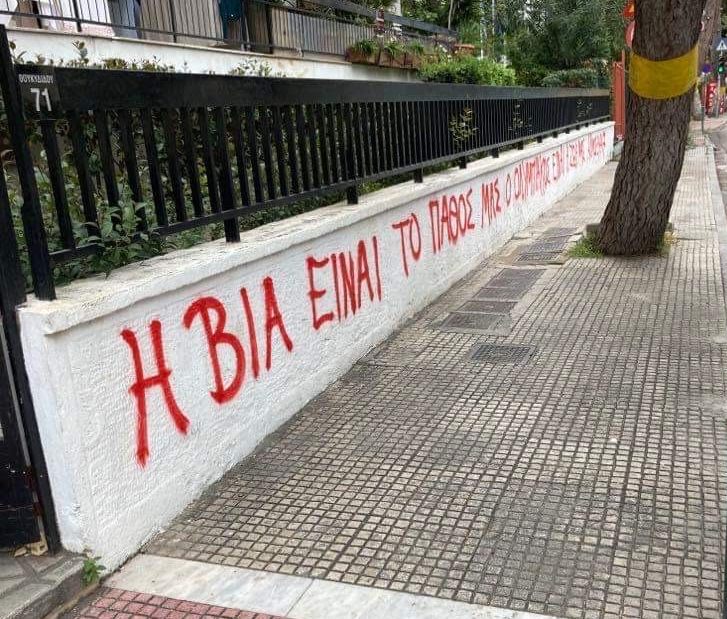Το σύνθημα που εμφανίστηκε σήμερα στην οδό Θουκυδίδου