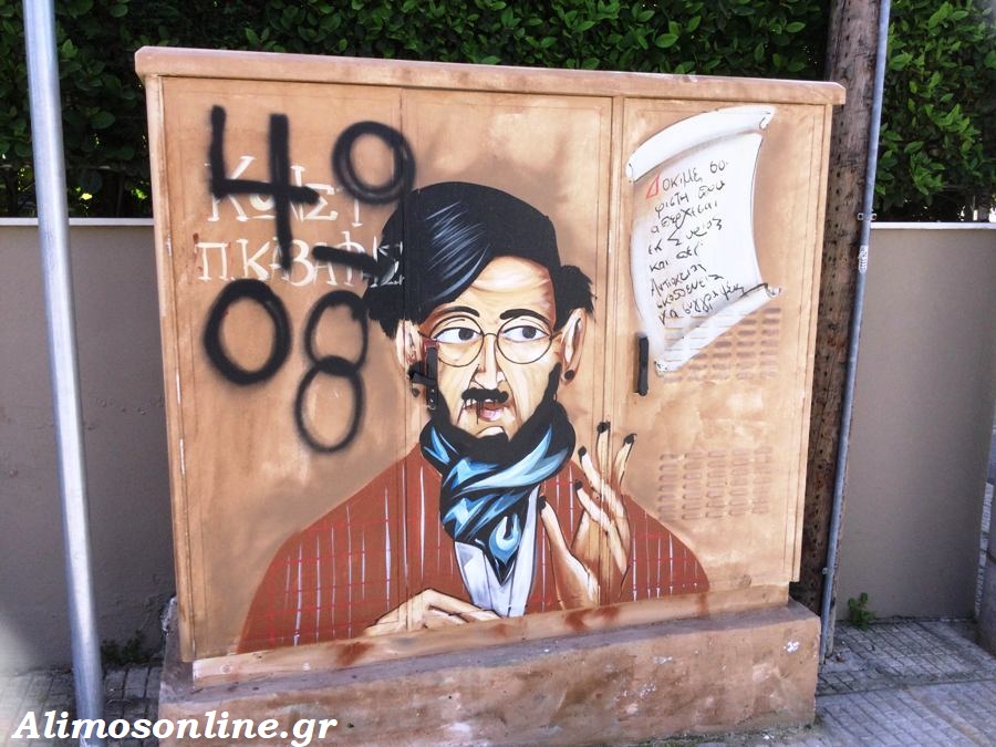 Βανδάλισαν το ΚΑΦΑΟ με τον Κωνσταντίνο Καβάφη