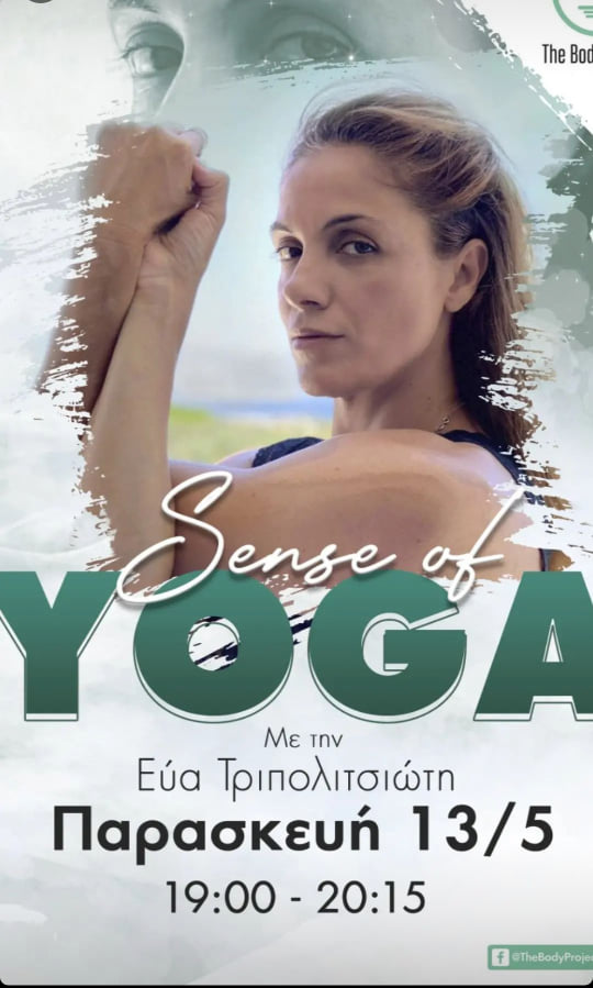 Κάνουμε yoga με την Εύα Τριπολιτσιώτη στο The E.G Body Project