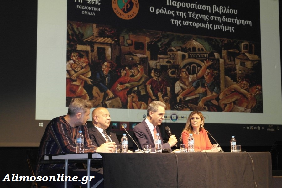 Παρευρεθήκαμε στην καθηλωτική παρουσίαση του βιβλίου «Ο ρόλος της Τέχνης στην διατήρηση της ιστορικής μνήμης»