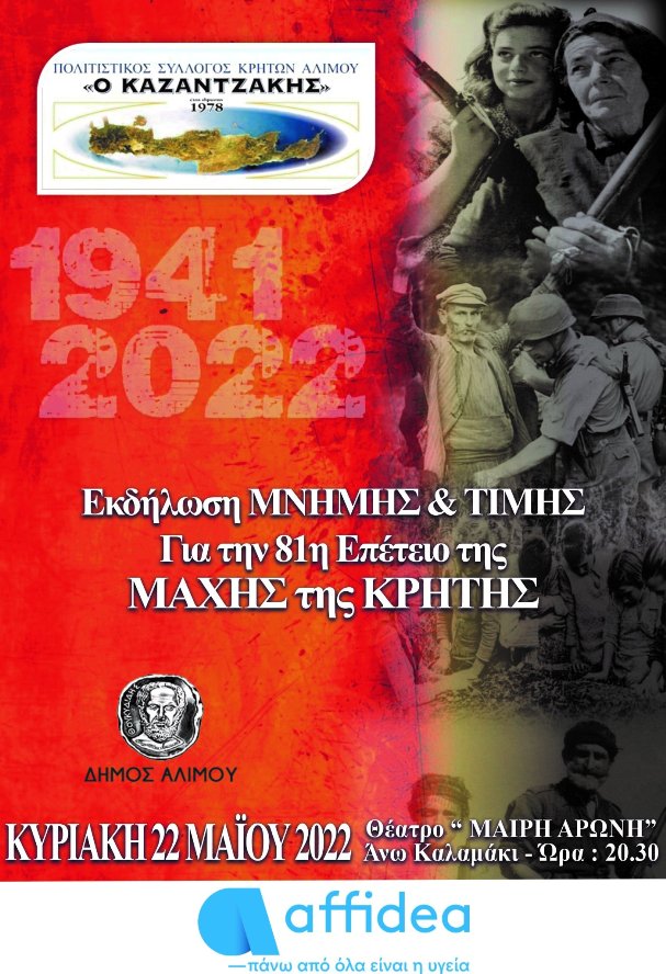 Οι Κρήτες Αλιμου τιμούν την 78η επέτειο από τη Μάχη της Κρήτης