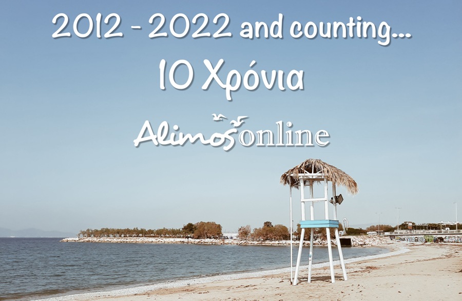 6 Ιουνίου 2012: 10 Χρόνια Alimos Online