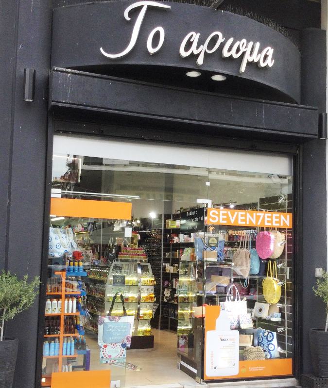 Στο «Άρωμα» θα βρείτε αντηλιακά προσώπου και σώματος από κορυφαία brands