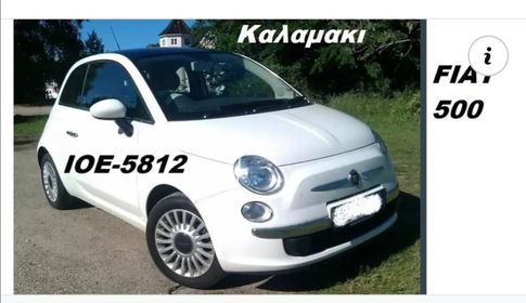Εκλάπη αυτοκίνητο στο Καλαμάκι
