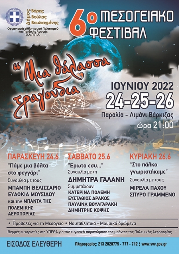 Ξεκινά το 6ο Μεσογειακό Φεστιβάλ στη Βάρκιζα