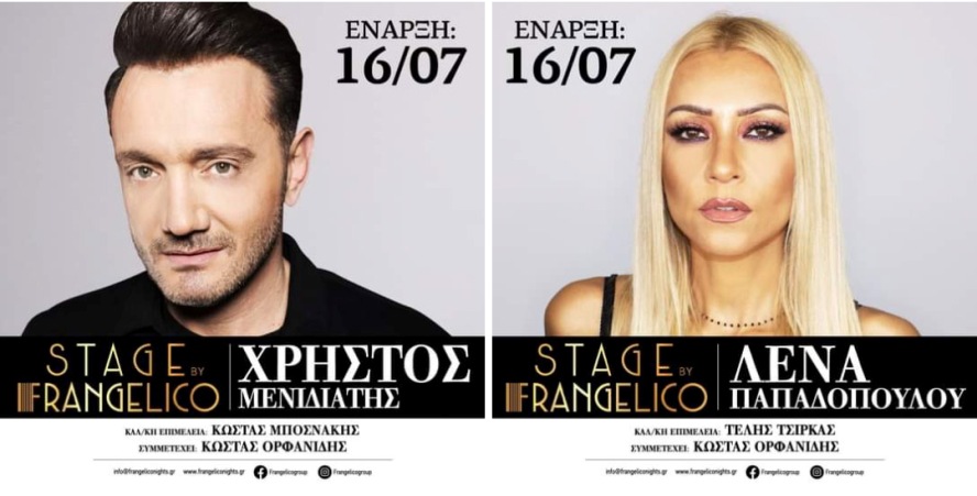 Χρήστος Μενιδιάτης και Λένα Παπαδοπούλου ξεκινάνε στο «Frangelico»