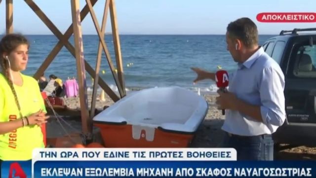 Βάρκιζα: Έκλεψαν μηχανή από σκάφος ναυαγοσώστριας ενώ έδινε πρώτες βοήθειες
