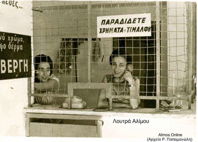 Την εποχή που αφήναμε στο ταμείο τα τιμαλφή μας για φύλαξη πριν κάνουμε μπάνιο