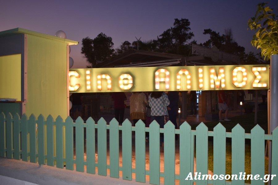 Cine Άλιμος: Νέα παράταση προβολών