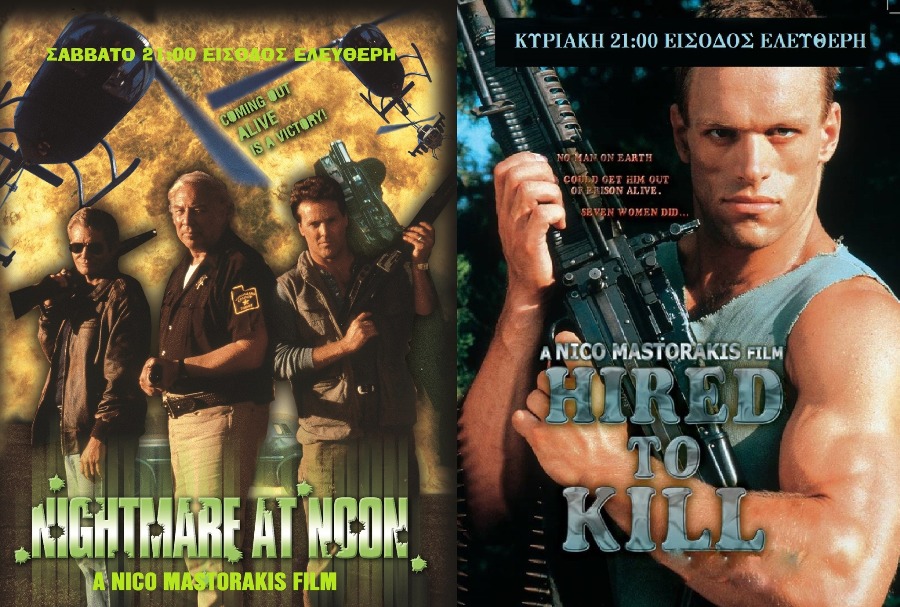 Οι τελευταίες προβολές του Cine Άλιμος για φέτος
