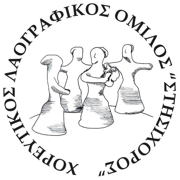 Χ.Λ.Ο «ΣΤΗΣΙΧΟΡΟΣ»: Την Κυριακή η ενημερωτική συνάντηση