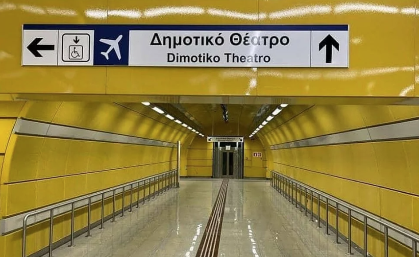 Την Τετάρτη παραδίδονται οι τρεις νέοι σταθμοί του Μετρό στον Πειραιά