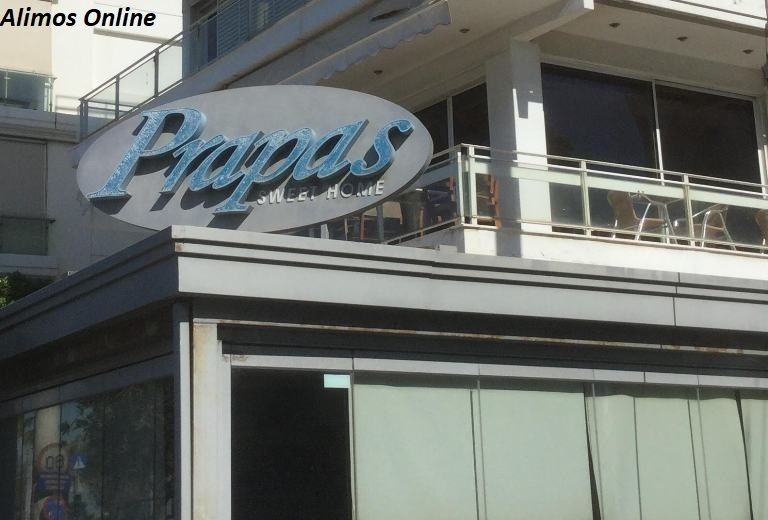 Mετά από 60 χρόνια λέμε και επίσημα «Αντίο» για πάντα στο Prapas Sweet Home 