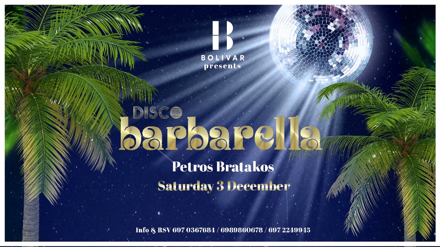 Η Disco Barbarella ‘έρχεται’ το Σάββατο στον Άλιμο για ένα μεγάλο party