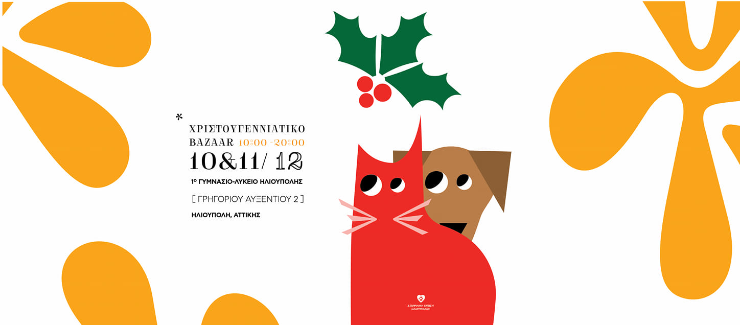 Το Σαββατοκύριακο θα διεξαχθεί το χριστουγεννιάτικο bazaar της Ζωοφιλικής Ένωσης Ηλιούπολης