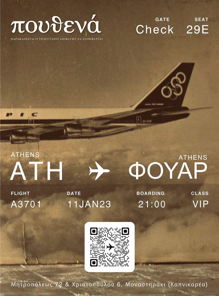 Έκθεση φωτογραφίας αφιερωμένη στο πρώην αεροδρόμιο του Ελληνικού