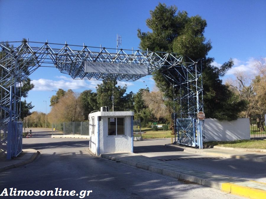 Κλειστή από σήμερα η κεντρική είσοδος των εγκαταστάσεων του Αγ. Κοσμά
