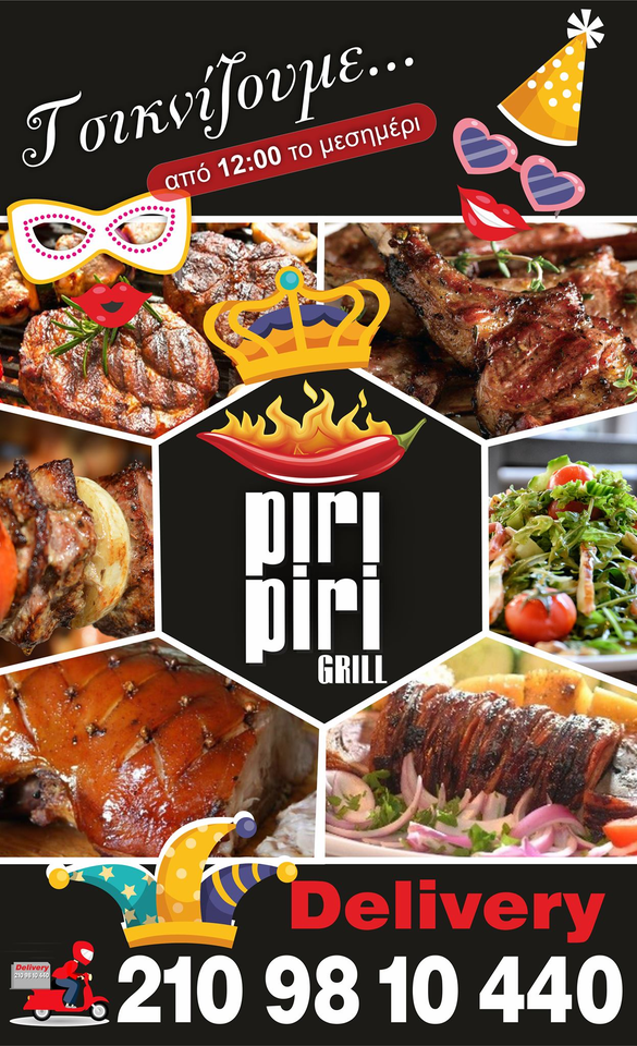 Η Τσικνοπέμπτη στο Piri Piri ξεκινά από νωρίς