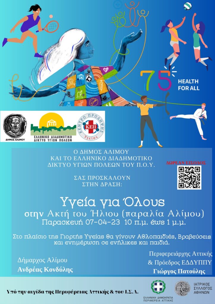 Γιορτή Υγείας στην Ακτή του Ήλιου