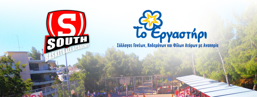Η South Bc ενώνει τις δυνάμεις της με τον Σύλλογο ΑμεΑ «Το Εργαστήρι»