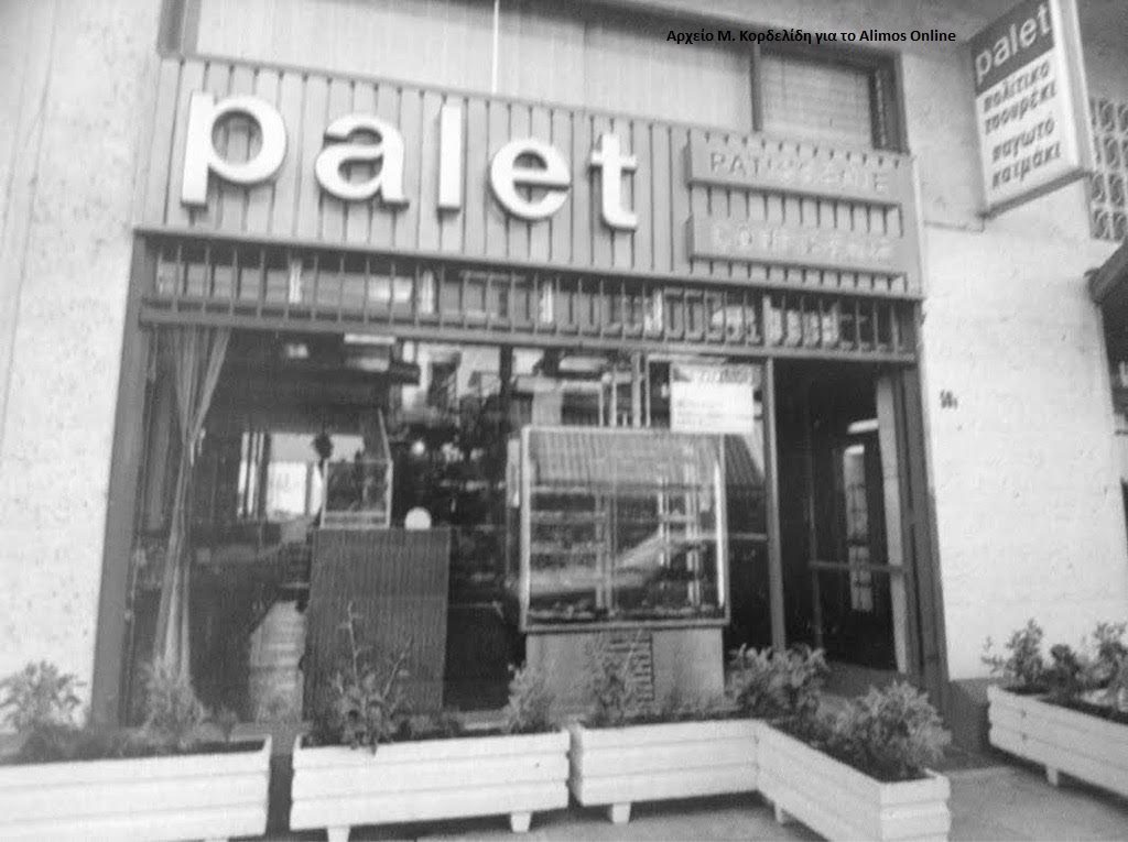 Palet: 46 χρόνια γλυκιάς ιστορίας