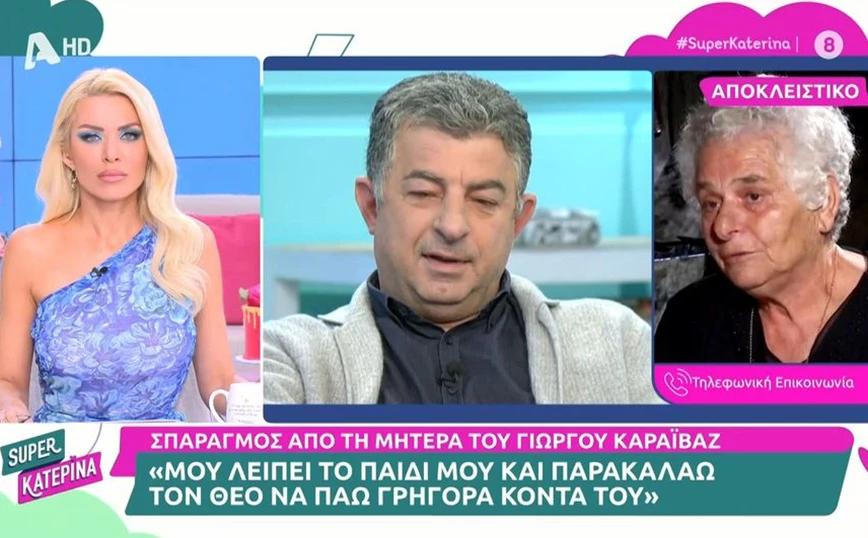 Μητέρα Γιώργου Καραϊβάζ: «Εύχομαι σύντομα να πάω κοντά του»