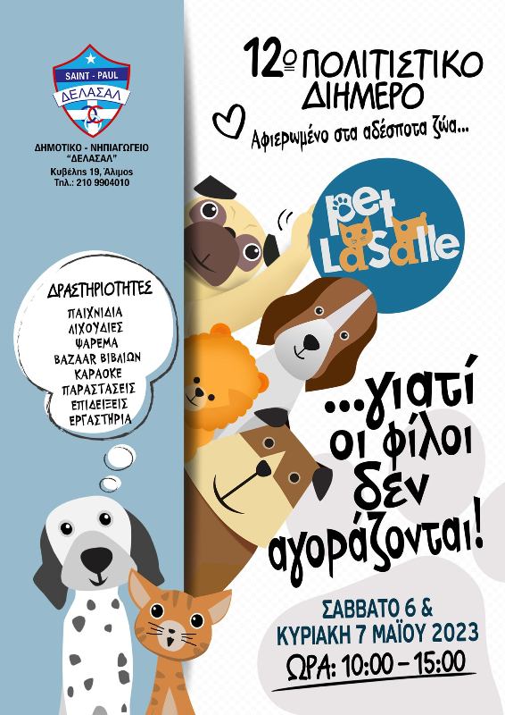 Το ΔΕΛΑΣΑΛ ετοιμάζει ένα διήμερο αφιερωμένο στους τετράποδους φίλους μας