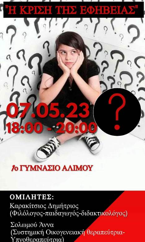 Ομιλία στο 1ο Γυμνάσιο Αλίμου με θέμα «Η κρίση της εφηβείας»