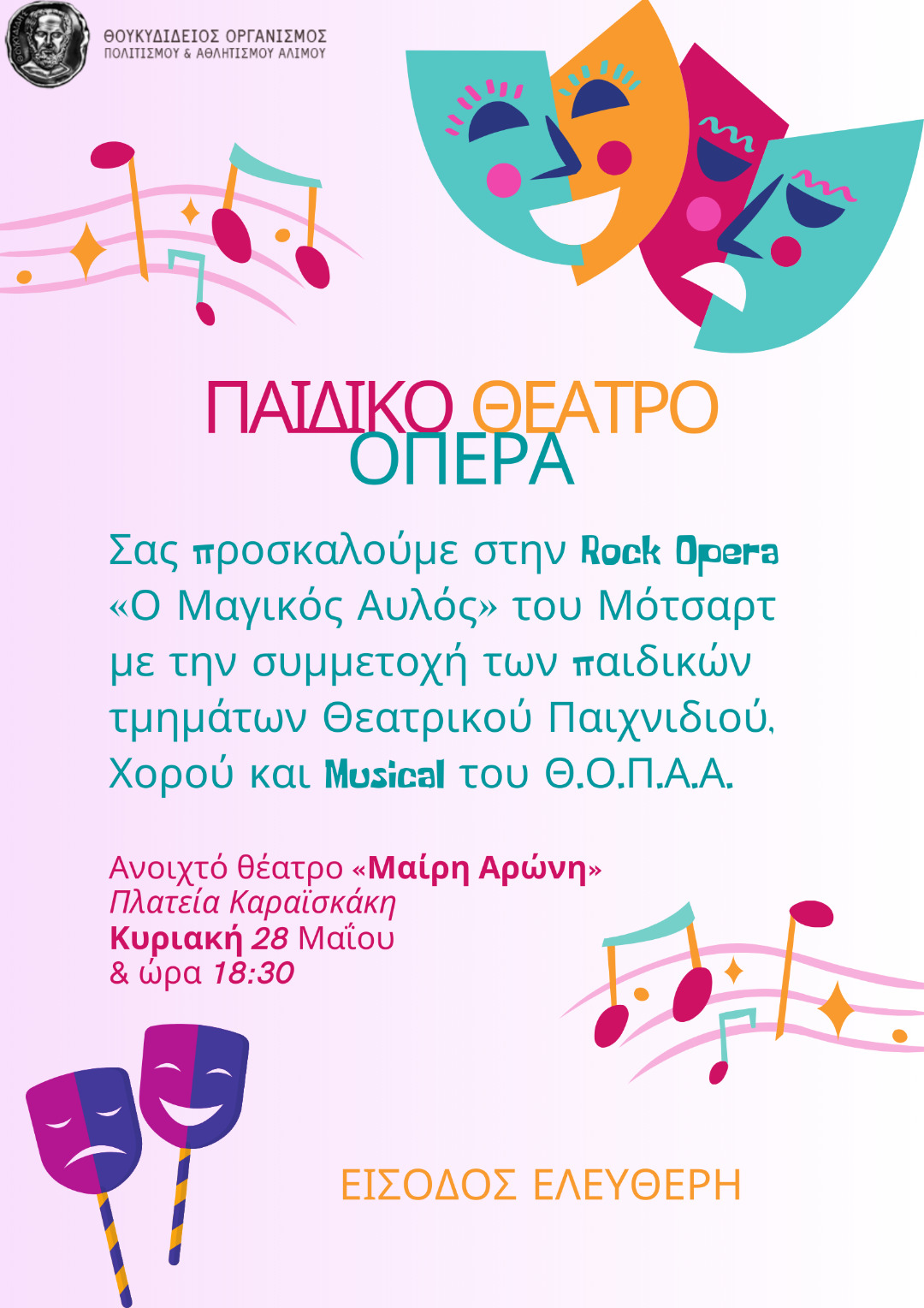 Αύριο η rock opera «Ο μαγικός αυλός»