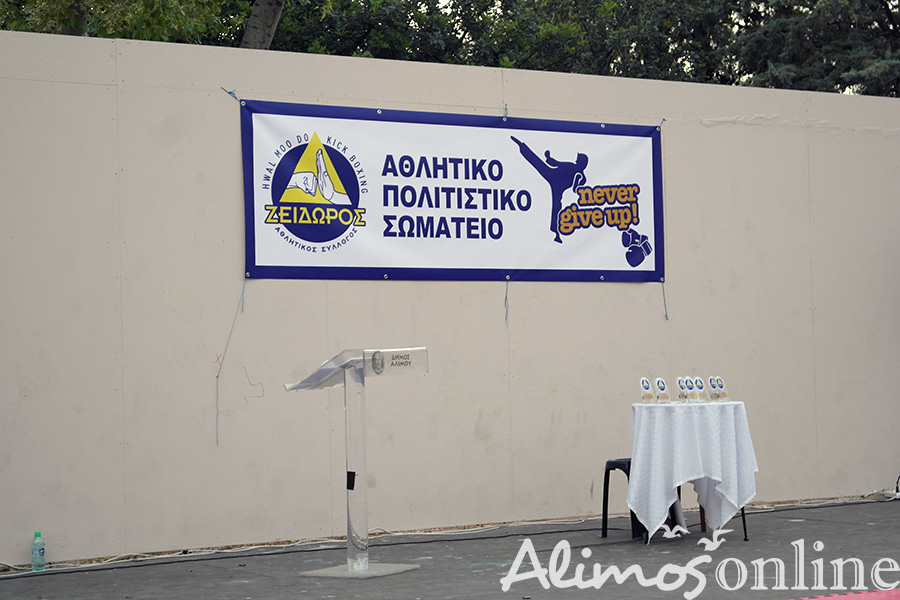 Επιδείξεις του Αθλητικού Συλλόγου «Ζείδωρος»