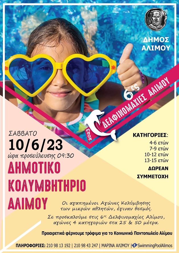 Το Σάββατο οι 6ες Δελφινομαχίες Αλίμου και θα συγκεντρωθούν τρόφιμα για το Κοινωνικό Παντοπωλείο
