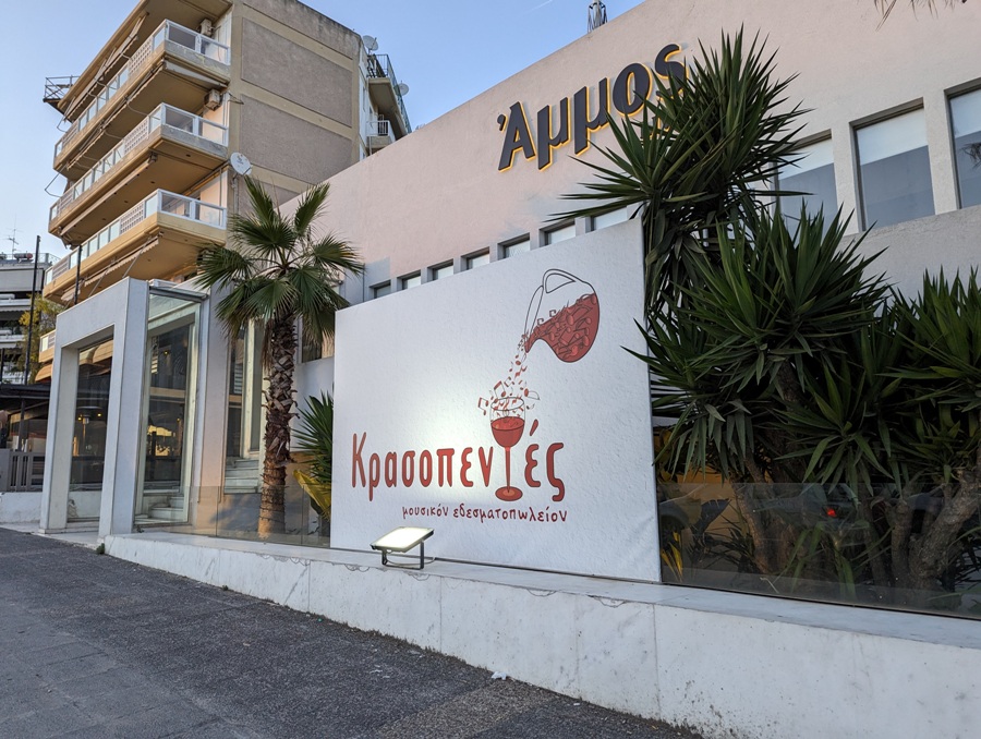 Οι Κρασοπενιές έγιναν καλοκαιρινές και κατέβηκαν και φέτος στον Άλιμο
