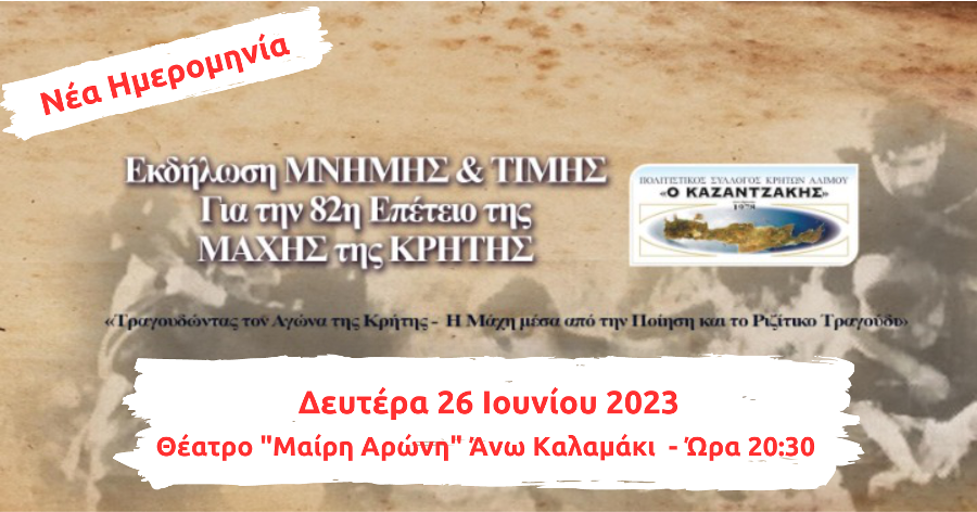 Οι Κρήτες Αλιμου τιμούν την 82η επέτειο από τη Μάχη της Κρήτης