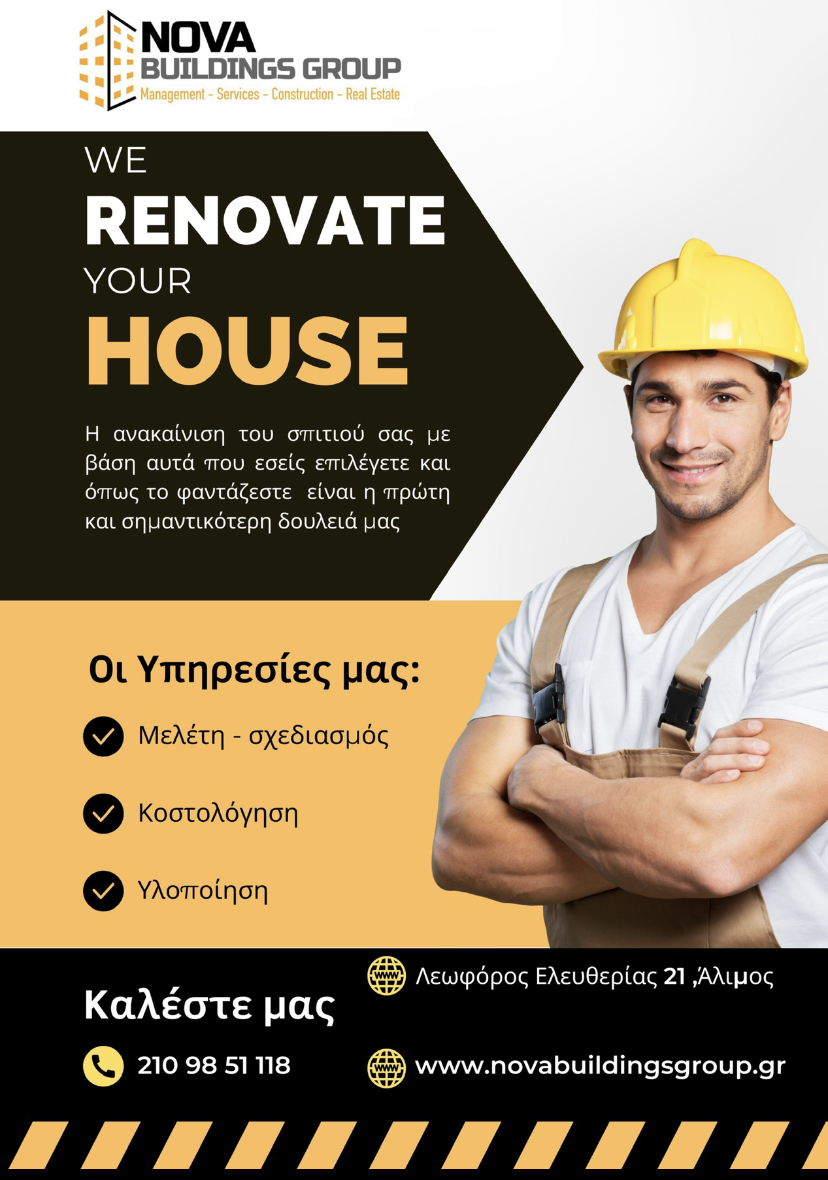 Η ανακαίνιση του σπιτιού σας από τη Nova Buildings Group