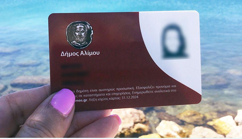 Αλλάζει η τοποθεσία για την παραλαβή της Κάρτας Δημότη